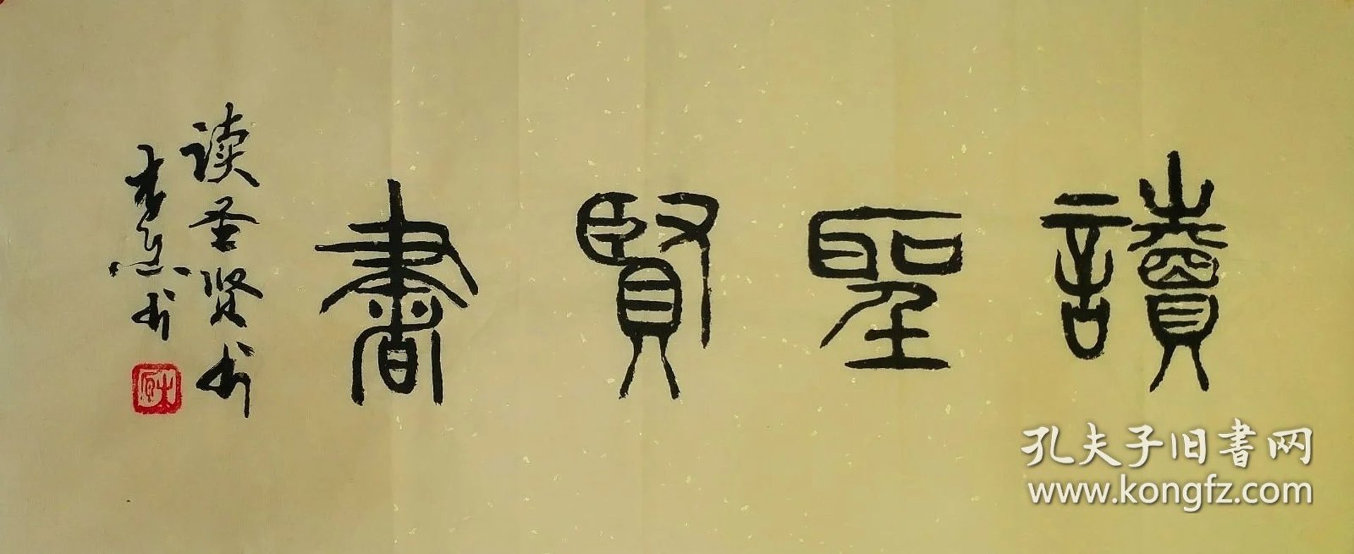 圣贤书信息